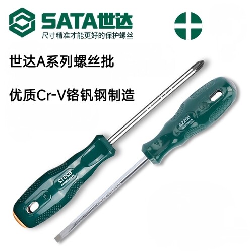 世达工具十字螺丝刀起子梅花