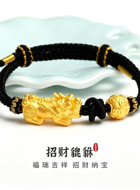 999足金貔貅黄金手链男招财手绳