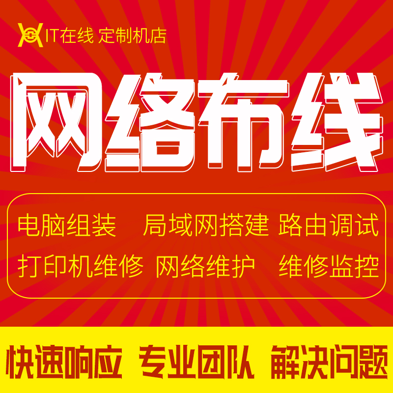 北京地区上门安装维修更换电脑监控可视门铃门禁打印机复印机网络