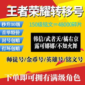 【王者荣耀金币号ios转移图片】王者荣耀金币