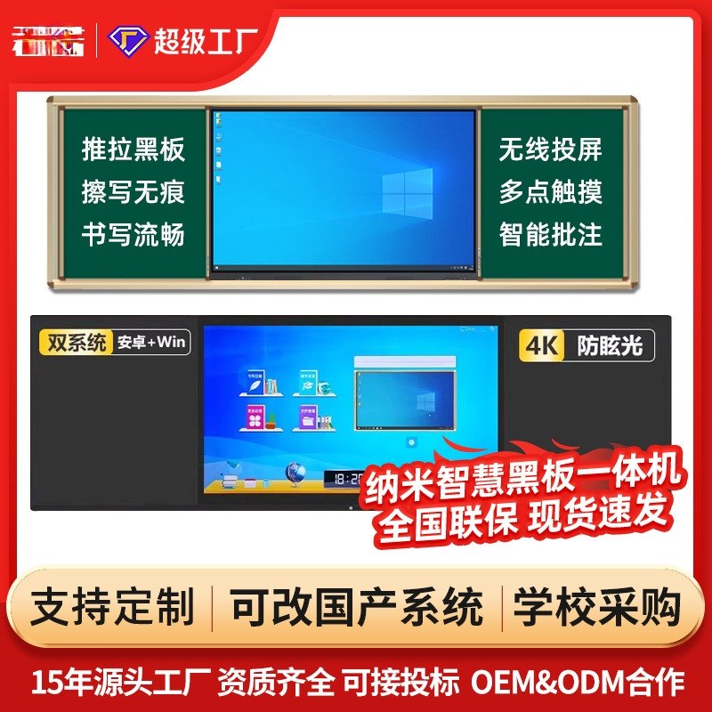 智慧课堂推拉黑板触摸教学一体机电子白板多媒体教育滑动绿板