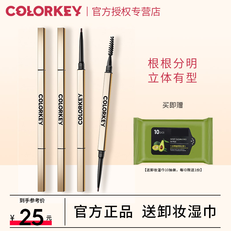 colorkey珂拉琪小金小金筷眉笔