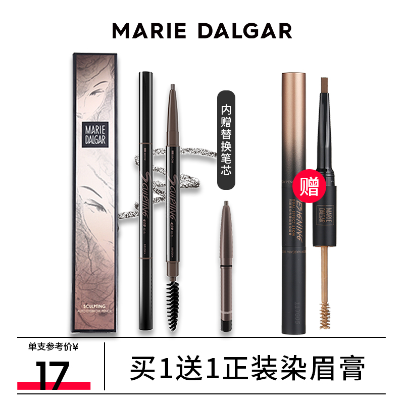 玛丽黛佳自动替换芯不易脱色眉笔