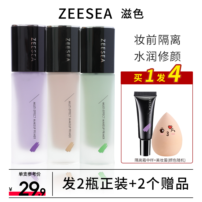 ZEESEA滋色隔离霜妆前乳轻薄素颜霜保湿遮瑕修颜粉底液霜姿色正品