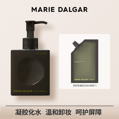 卸妆凝胶MARIEDALGAR/玛丽黛佳