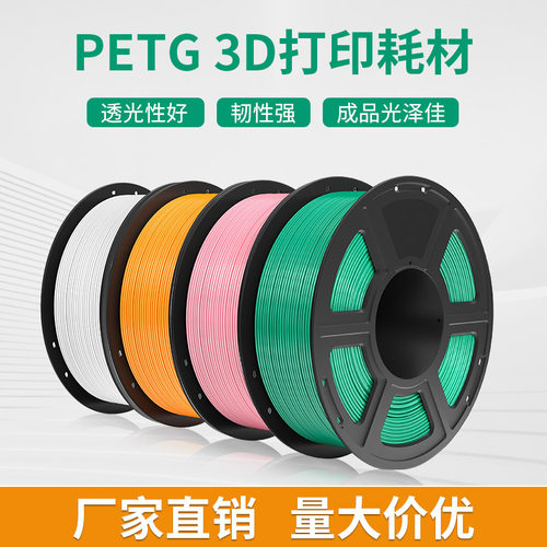 科雷迪3D打印机PETG耗材材料高速打印1.75mm排线整齐可降解1KG
