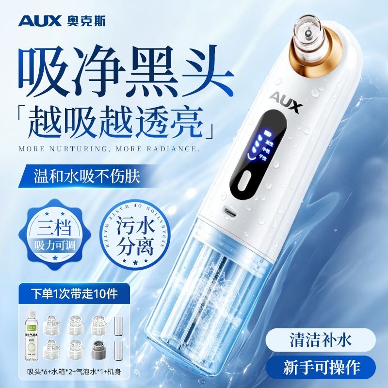 奥克斯小气泡水循环黑头仪