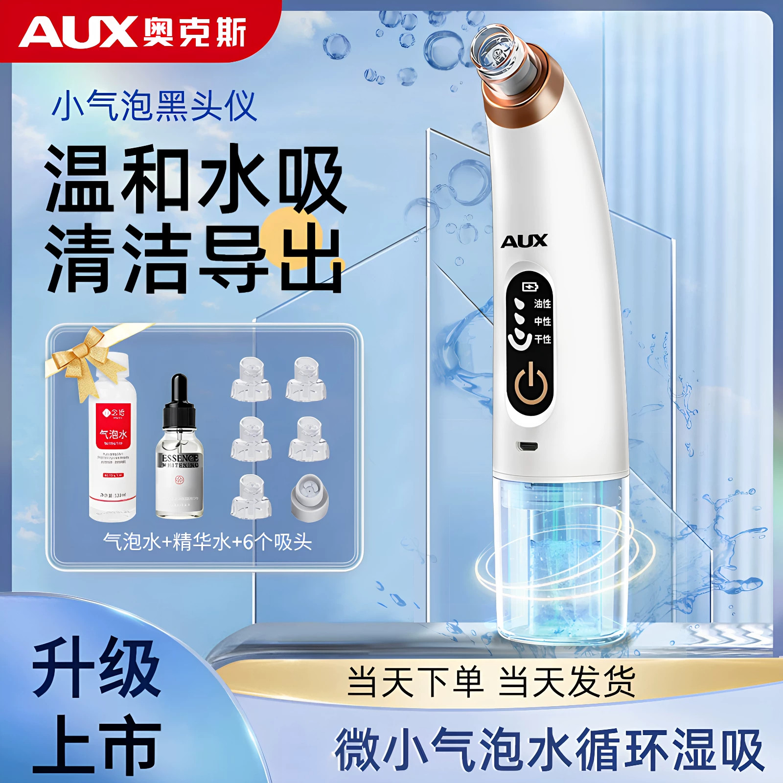 奥克斯小气泡电动去黑头仪