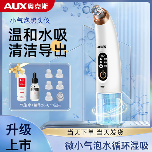 奥克斯小气泡电动去黑头仪