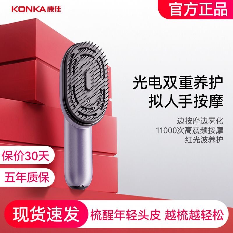 康佳电动头皮按摩梳红光护理按摩神器养发健发疏通经络按摩头梳子