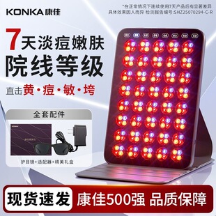 康佳大排灯夏天控油美白美容仪祛痘红蓝光照光子嫩肤面罩胶原蛋白