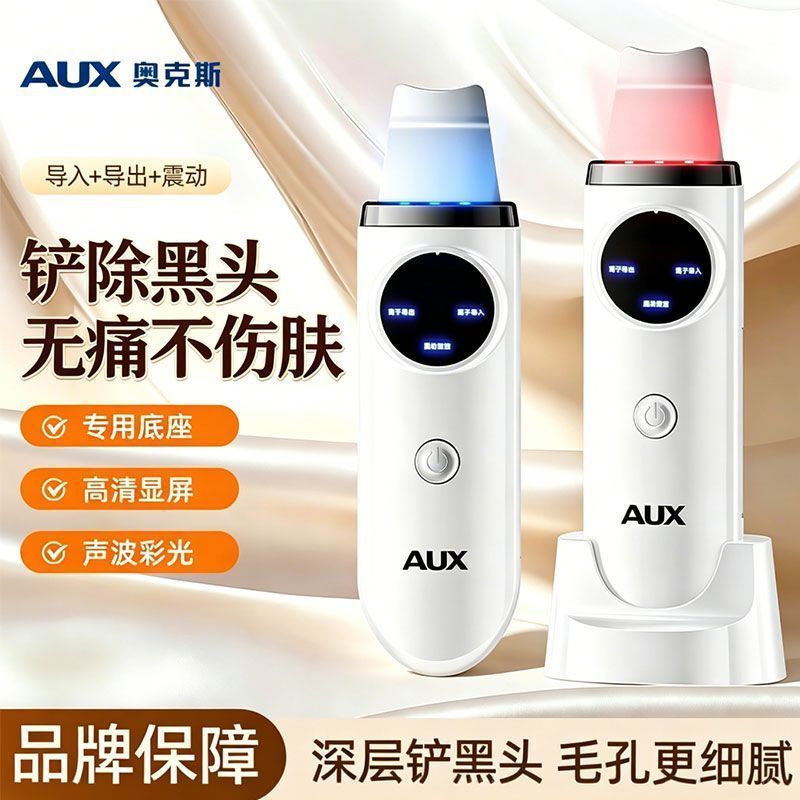 奥克斯超声波黑头铲去黑头粉刺