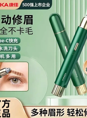 Konka/康佳电动修眉刀剃眉毛修剪器充电式便携多功能全自动修眉仪