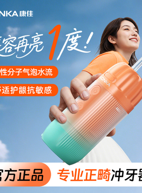 康佳冲牙器六代洗牙器电动便携式清洁牙缝牙垢家用水牙线洁牙神器