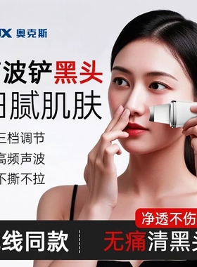 奥克斯铲皮机超声波去黑头神器毛孔清洁黑头白头粉刺提拉美容仪器