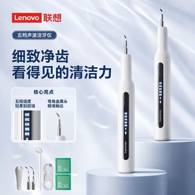 联想超声波洁牙器去牙结石家用