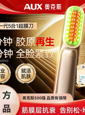 奥克斯超膜刀小V脸神器面部提拉紧致家用抗衰美容仪固发嘟唇嫩肤