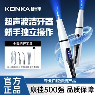康佳超声波洁牙器清洁牙结石牙垢牙渍牙齿清洁器家用成人洗牙器