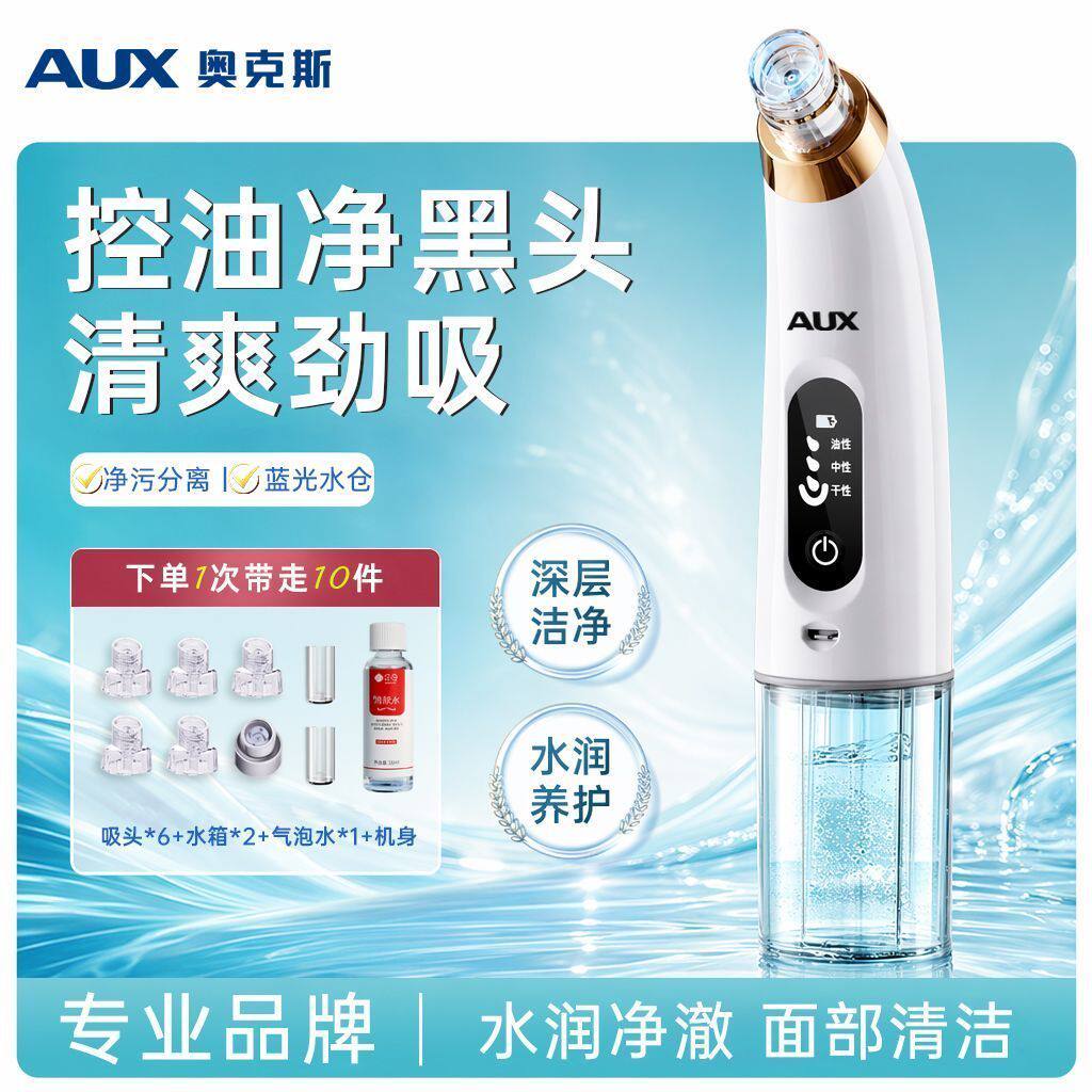 奥克斯小气泡去黑头清洁仪