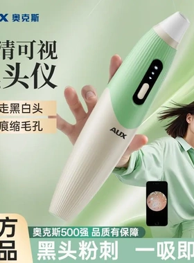 奥克斯可视化吸黑头仪电动去黑头粉刺工具家用美容仪脸部清洁神器