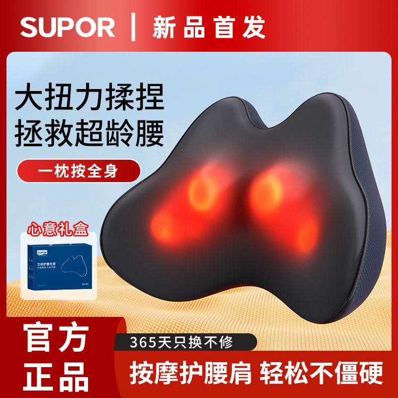 苏泊尔蝶翼腰部按摩器礼盒