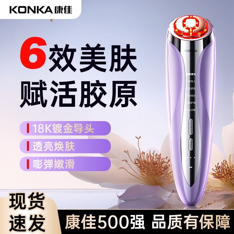 康佳家用紧致提拉黑头清洁美容仪