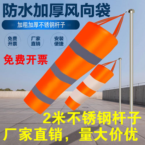标准型风向标金属户外不锈钢风向标风向袋屋顶过安检验厂夜光反光