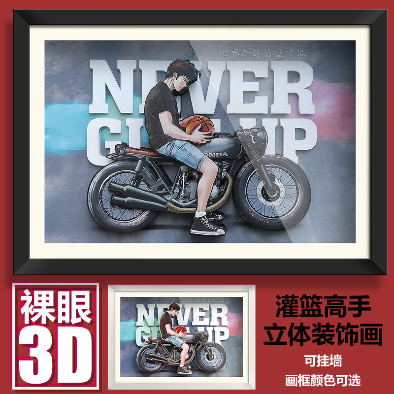 nevergiveup灌篮高手男友礼品相框挂画三井寿机车动漫立体装饰画