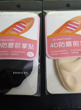加厚 软半码垫高跟鞋鞋垫女半垫舒适前脚掌垫米色4D防磨前掌贴