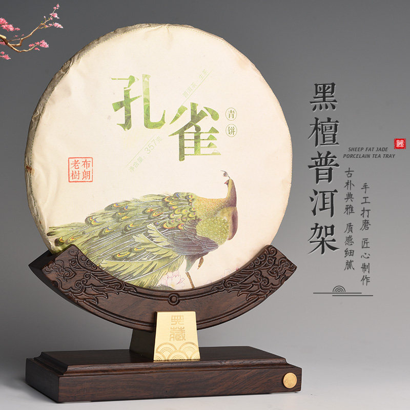锦格普洱茶架子普洱架黑檀实木白茶茶饼展示架功夫茶具茶道零配件