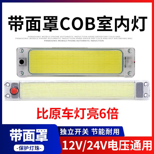 高亮COB带面罩室内灯12V24V通用