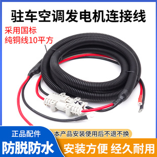 防水插头线 驻车空调10平方电线车载发电机电线24V货车改装铜芯线
