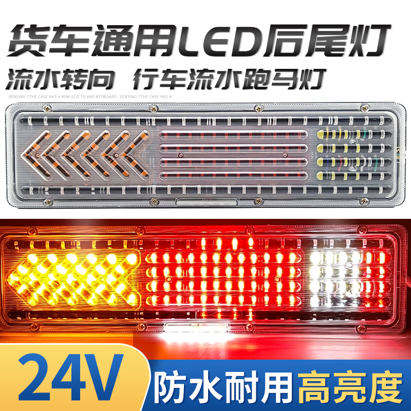 货车24v流水防水led后尾灯总成