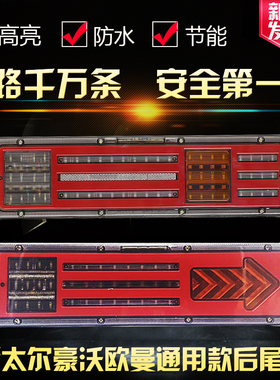 大货车挂车24vled导光后尾灯总成适用于 解放J6豪沃欧曼斯太尔王