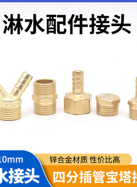 挂车货车淋水器接头配件滴水刹车4分外丝宝塔接头双插10mm内丝