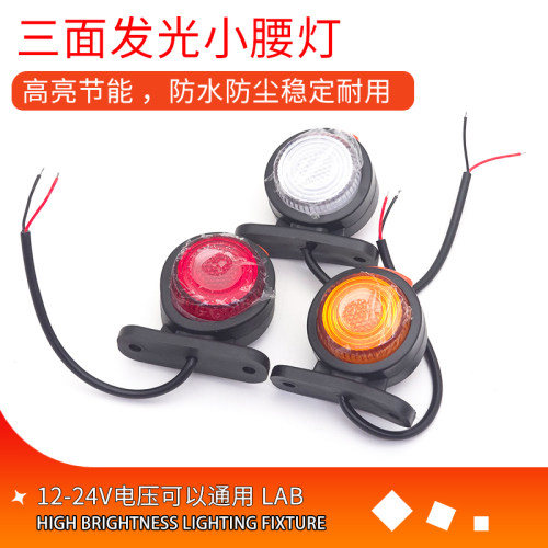 货车欧卡三面腰灯12v24v