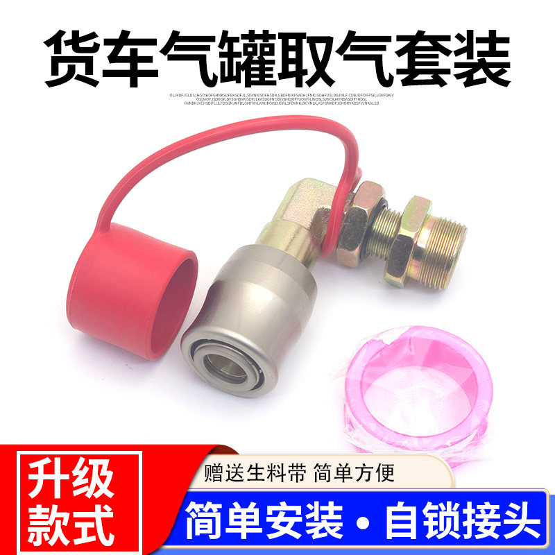 货车储气罐大气量取气阀挂车气罐链接吹灰管套装取气管配件通用型