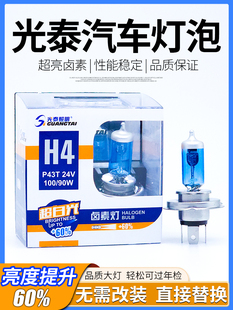 光泰汽车大灯卤素灯泡H1H3H4H7远近光灯雾灯超亮聚光24V100W货车