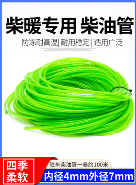 柴暖油管防冻耐低温驻车加热器配件大全气暖管子取油绿色管连接