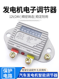 胜望发电机智能电子调节器