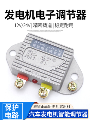 胜望发电机智能电子调节器