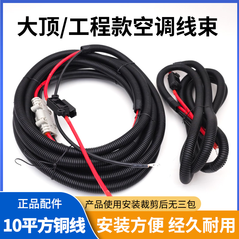 駐車空調發電機連接線