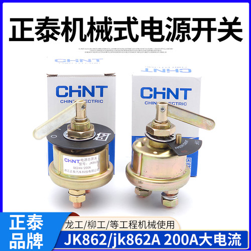 正泰电源总开关JK862A