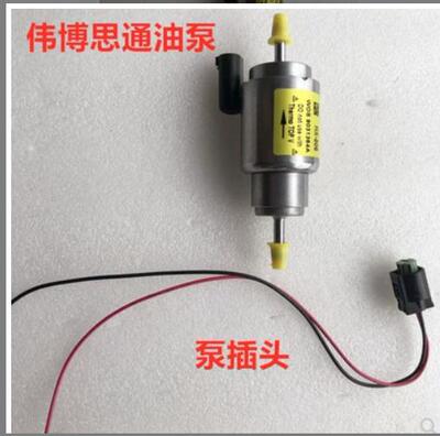 驻车加热器伟博思通油泵插头