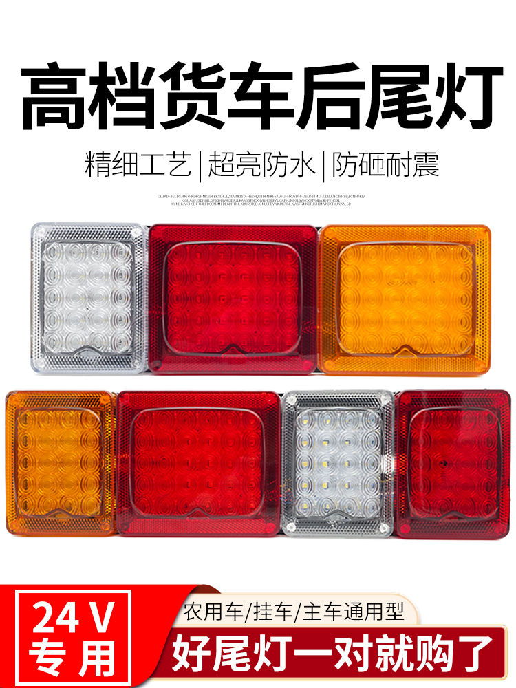 新款大货车高亮防砸通用后尾灯