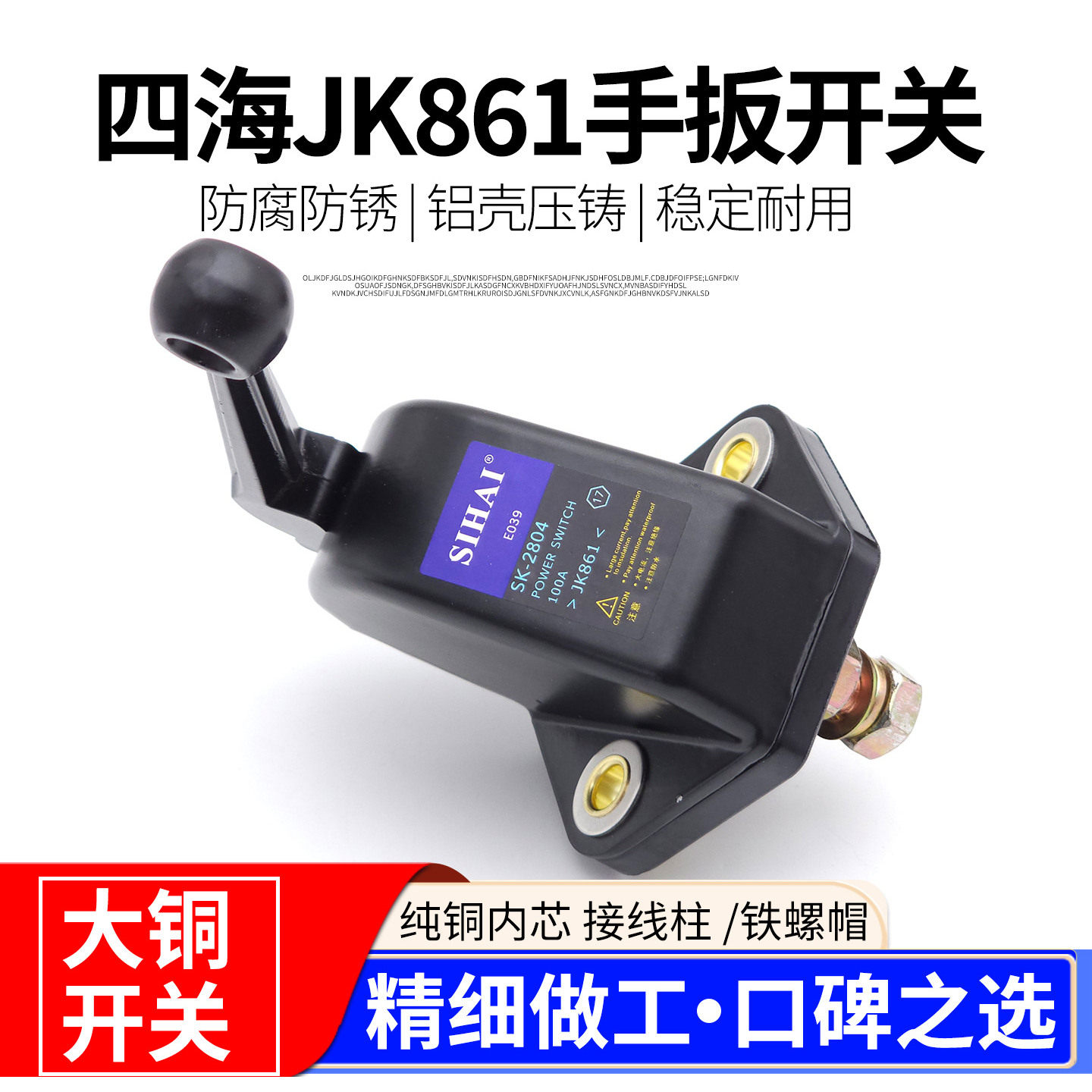 四海汽车电源总开关JK861电源铡刀货车电瓶开关闸刀大铜开关加强
