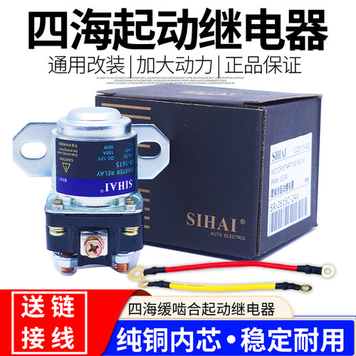 四海减速启动继电器大功率纯铜线