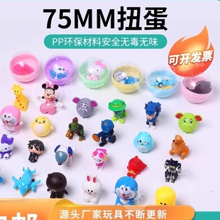 75mm扭蛋盲盒手办7.5cm儿童玩具现货游戏机小礼品2元 圆球厂家场景