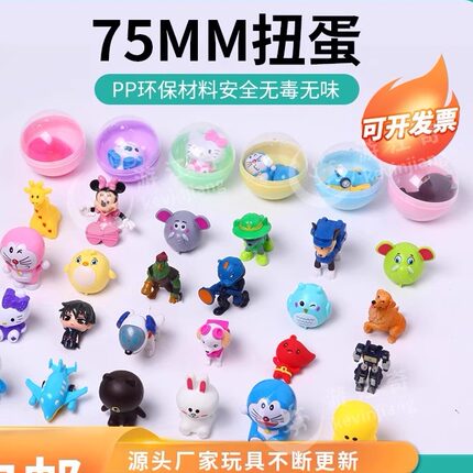 75mm扭蛋盲盒手办7.5cm儿童玩具现货游戏机小礼品2元圆球厂家场景