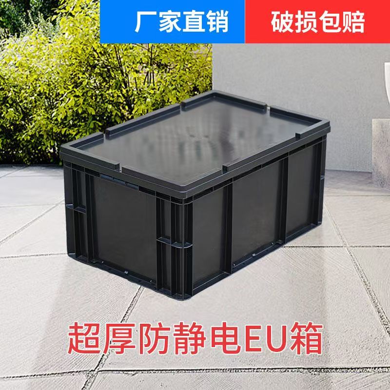 静电塑料周转箱黑色带盖长方大号